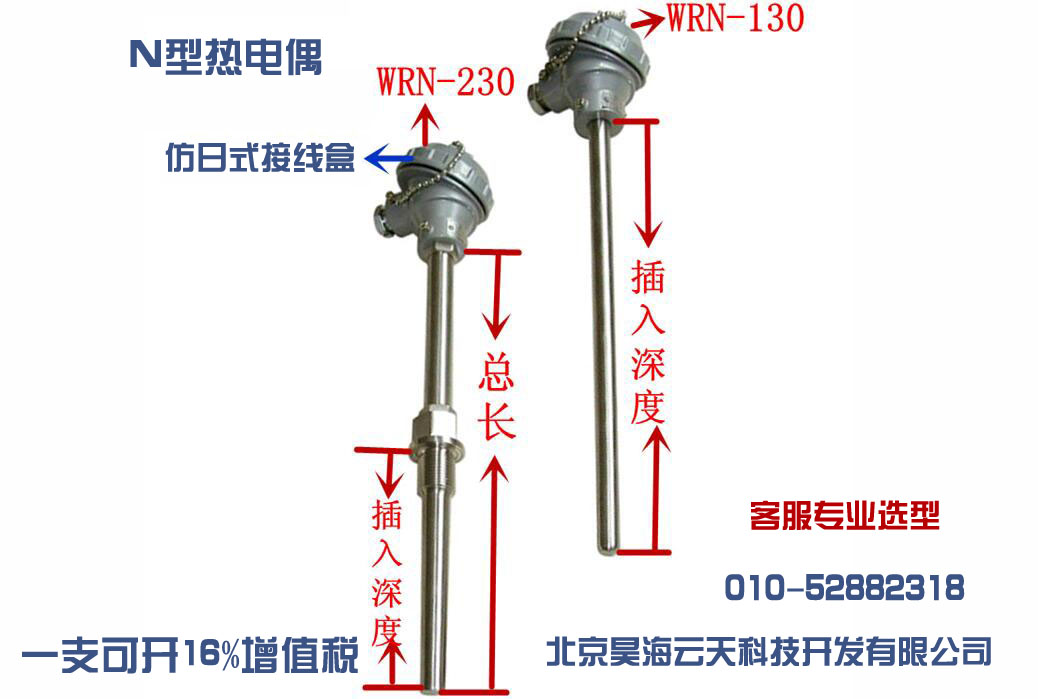 N型热电偶